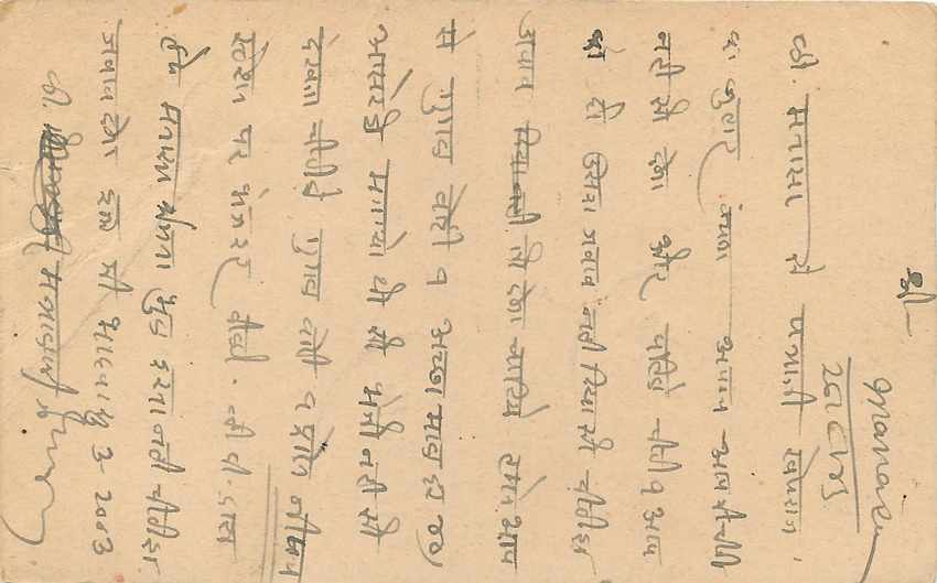 Inde India Cover Card  — Rückseite