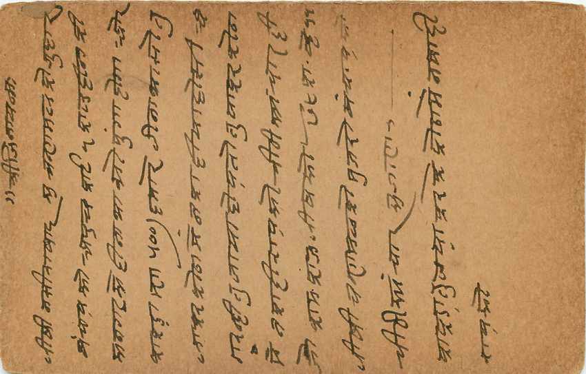 Inde India Cover Card  — Verso