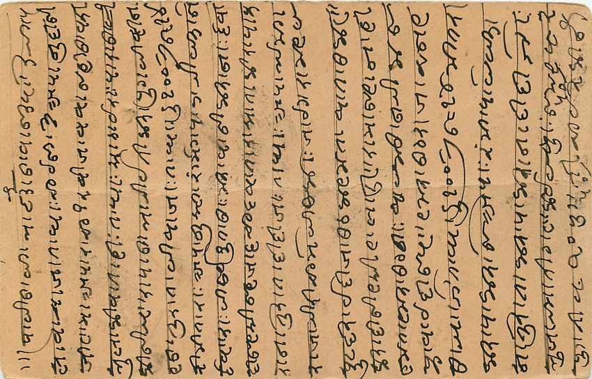 Inde India Cover Card  — Verso