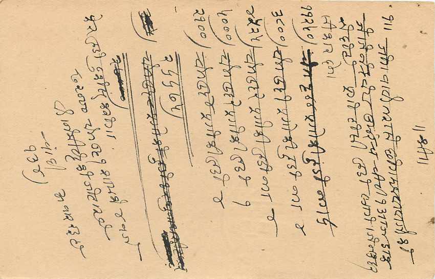 Inde India Cover Card  — Rückseite