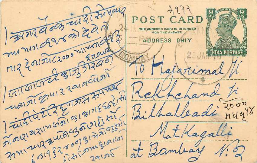 Inde India Cover Card 