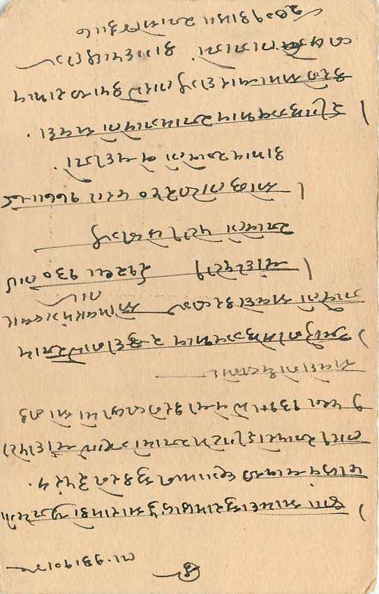 Inde India Cover Card  — Rückseite