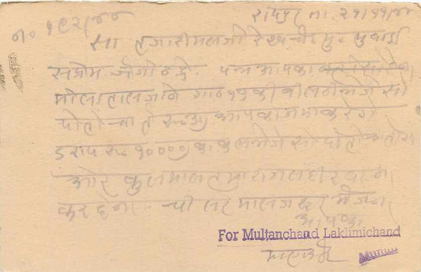 Inde India Cover Card  — Rückseite