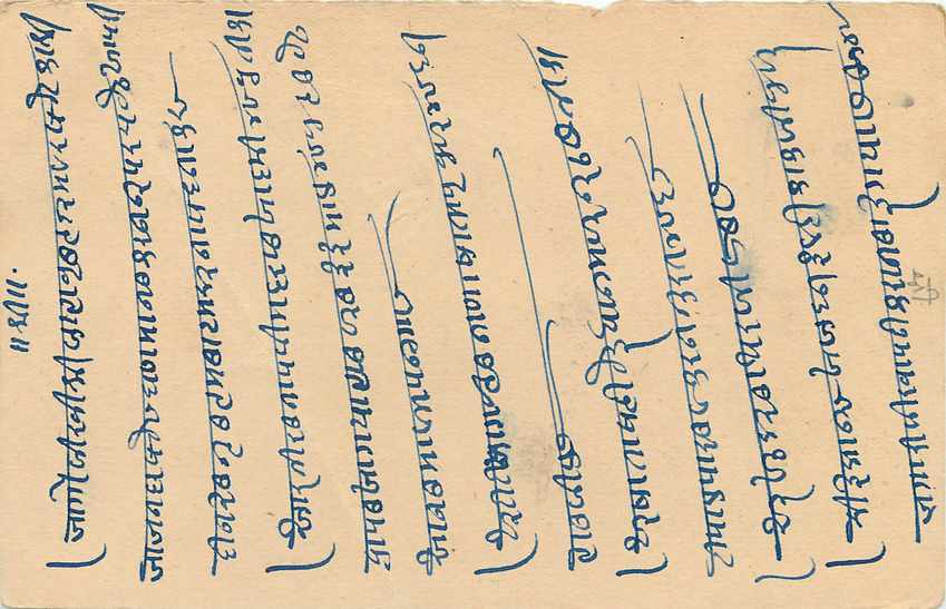 Inde India Cover Card  — Rückseite