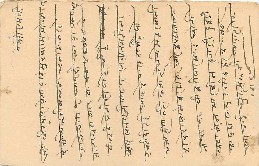 Inde India Cover Card  — Rückseite