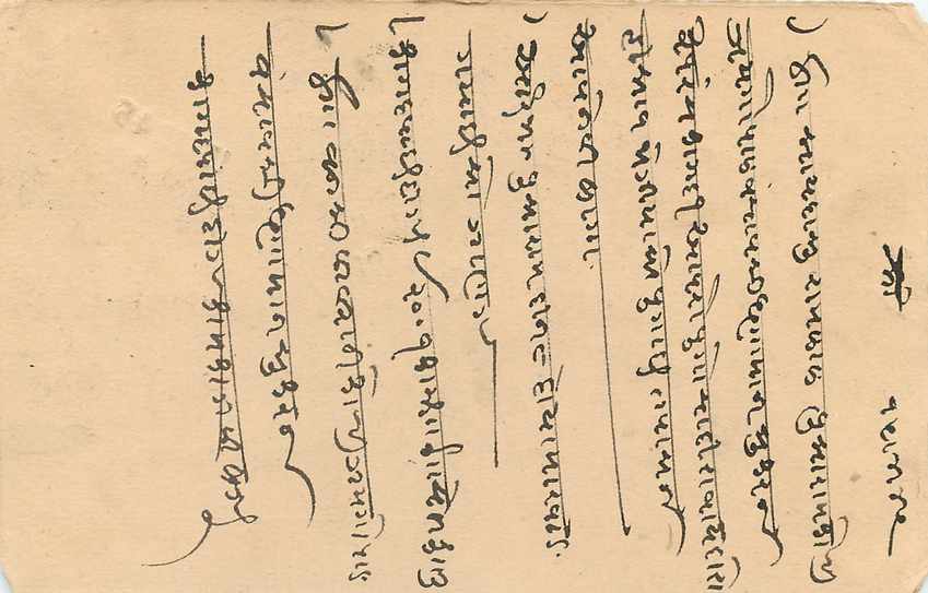 Inde India Cover Card  — Verso