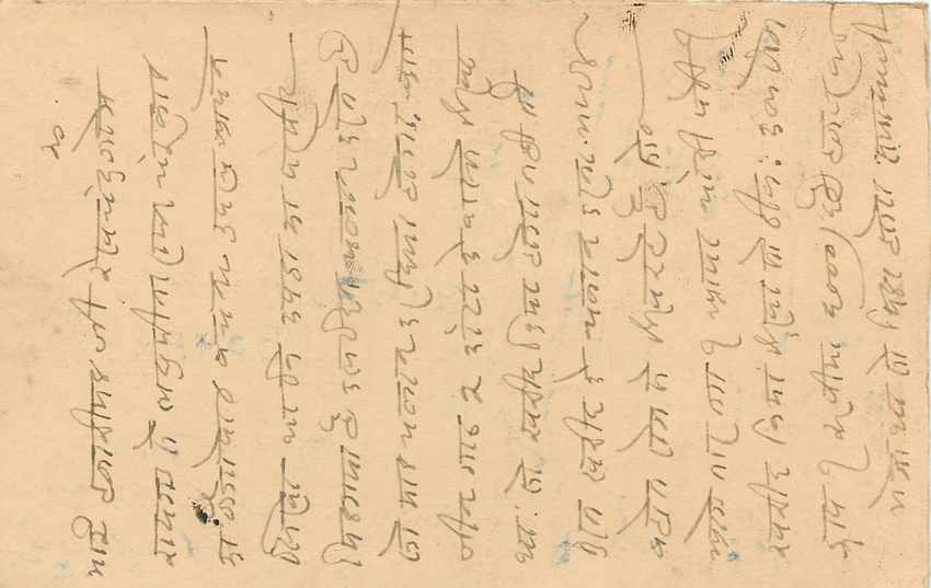 Inde India Cover Card  — Verso