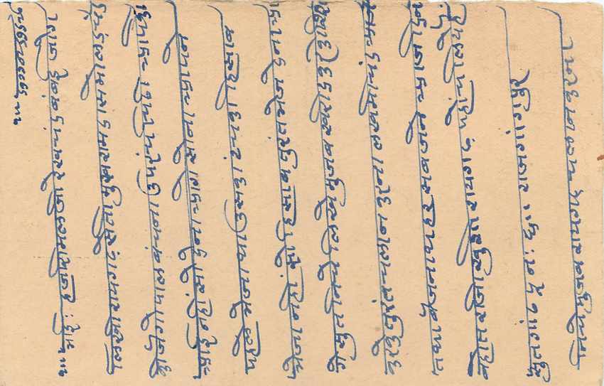 Inde India Cover Card  — Rückseite