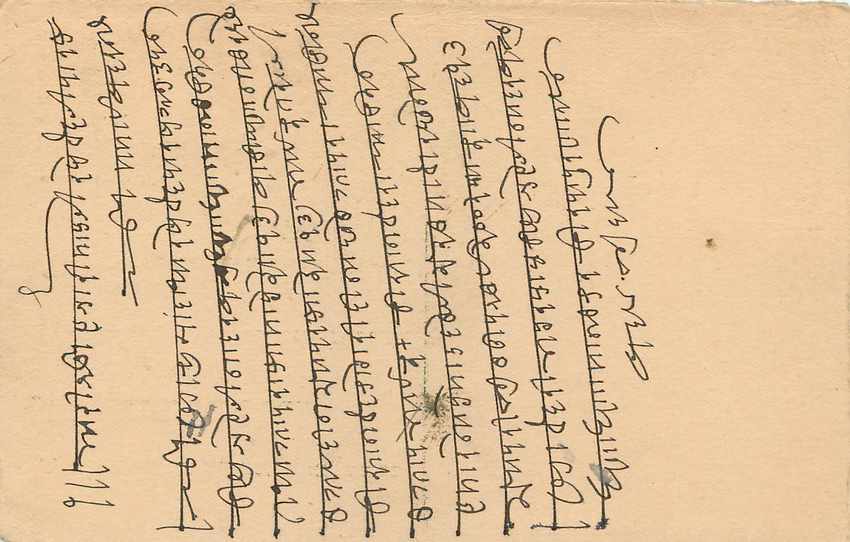Inde India Cover Card  — Verso