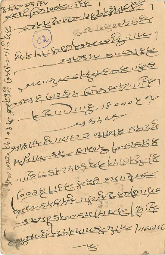 Inde India Cover Card  — Verso