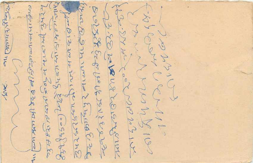 Inde India Cover Card  — Rückseite
