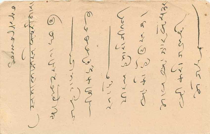 Inde India Cover Card  — Verso