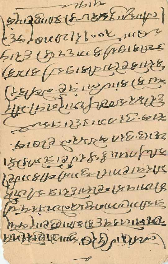 Inde India Cover Card  — Verso