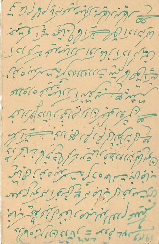 Inde India Cover Card  — Verso
