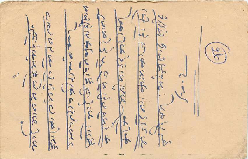 Inde India Cover Card  — Rückseite