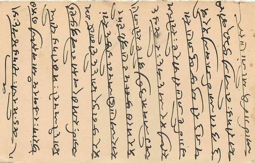 Inde India Cover Card  — Verso