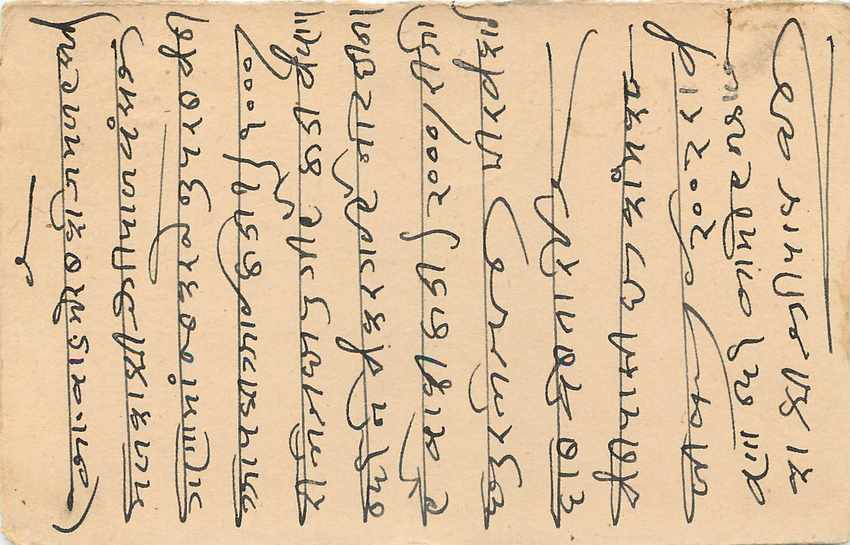Inde India Cover Card  — Verso