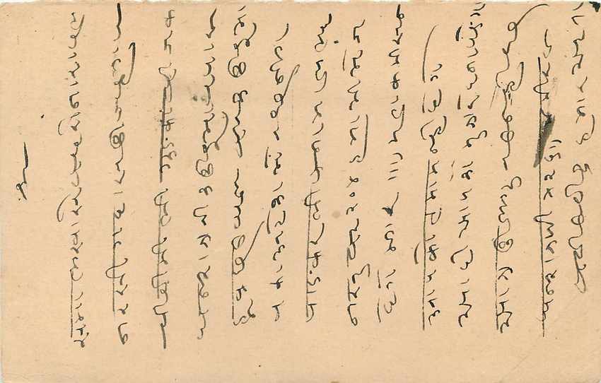 Inde India Cover Card  — Verso