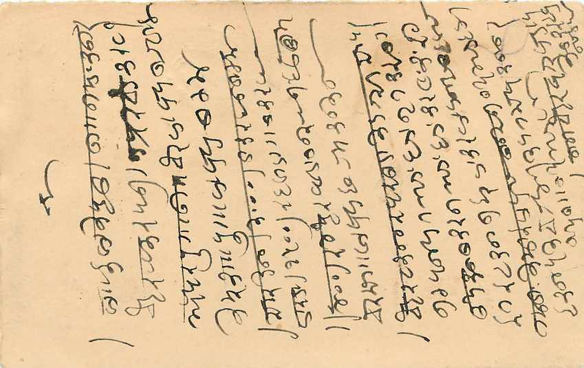 Inde India Cover Card  — Rückseite