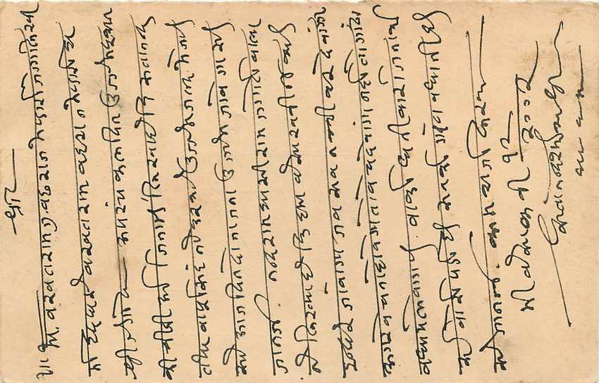 Inde India Cover Card  — Verso