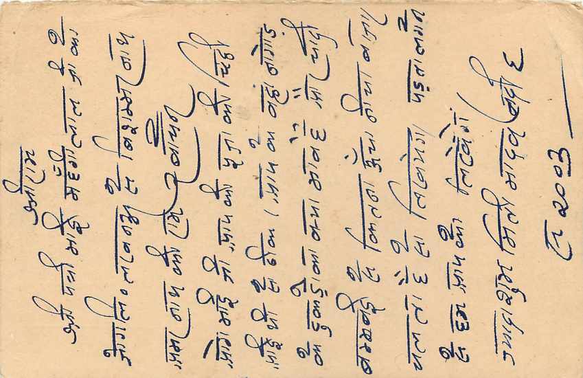 Inde India Cover Card  — Rückseite