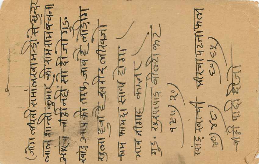 Inde India Cover Card  — Rückseite