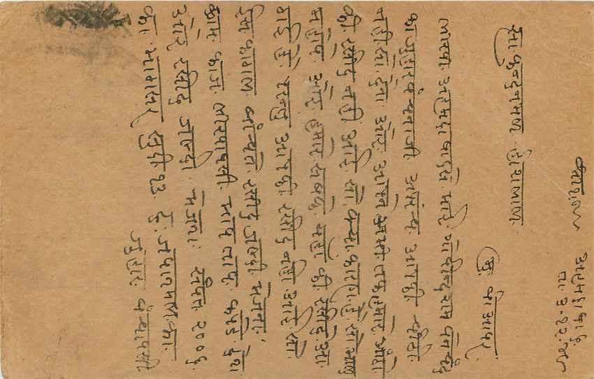 Inde India Cover Card  — Rückseite