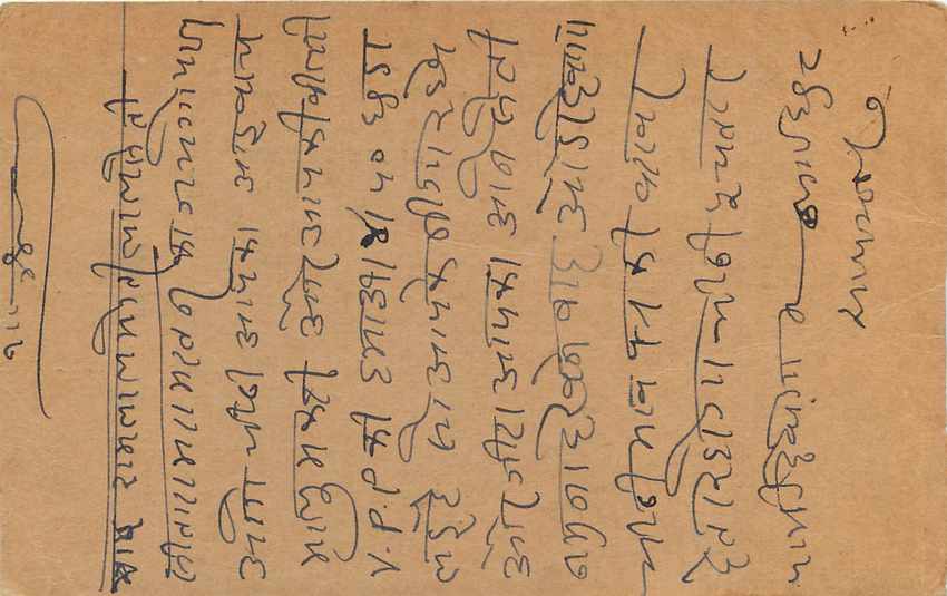 Inde India Cover Card  — Verso