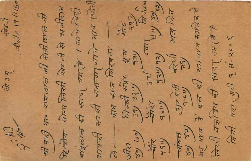 Inde India Cover Card  — Verso