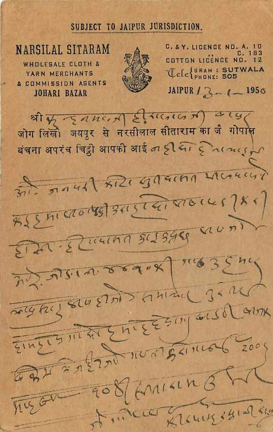 Inde India Cover Card  — Verso
