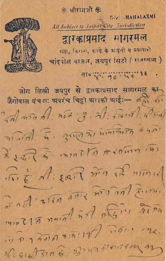 Inde India Cover Card  — Rückseite