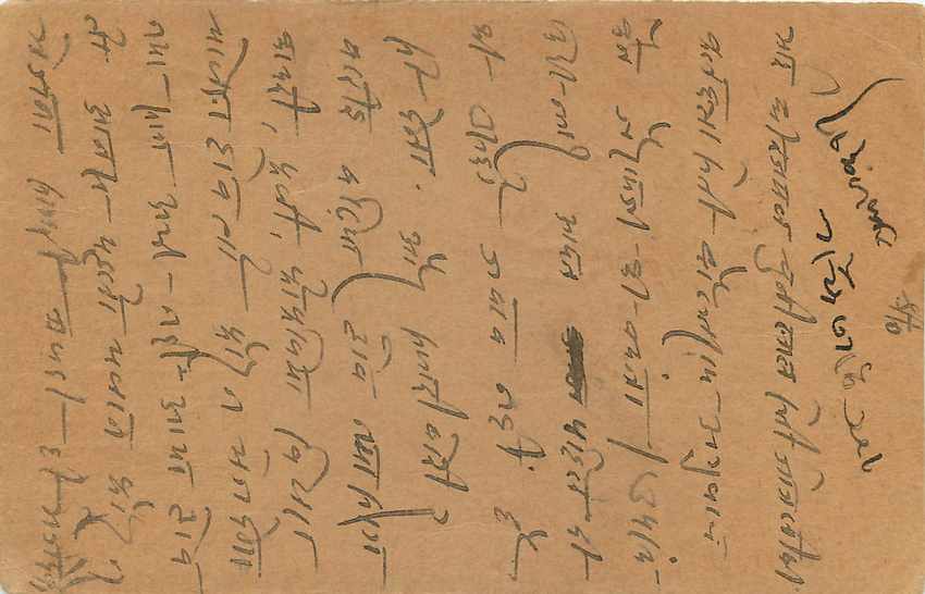 Inde India Cover Card  — Rückseite