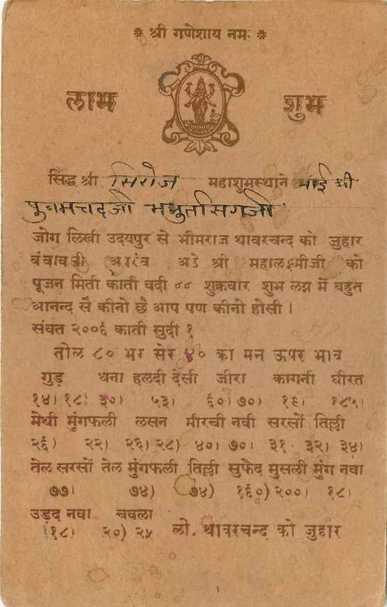 Inde India Cover Card  — Rückseite