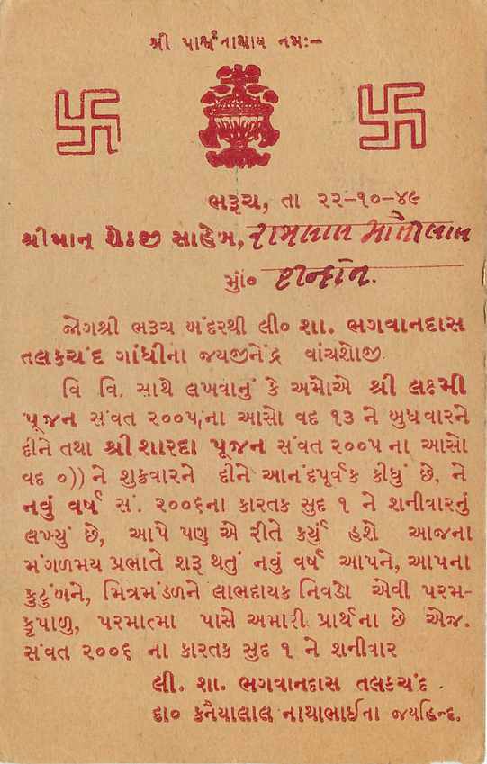 Inde India Cover Card  — Verso