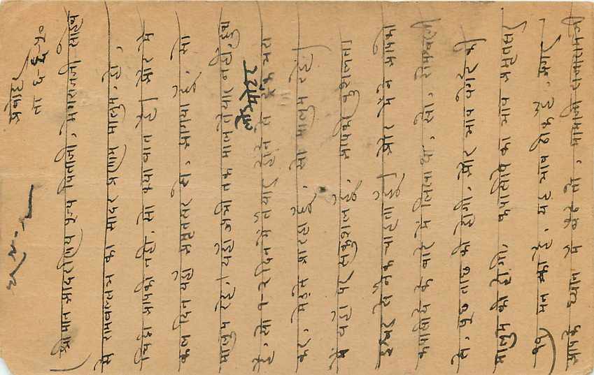 Inde India Cover Card  — Verso
