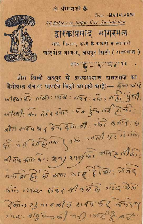 Inde India Cover Card  — Rückseite