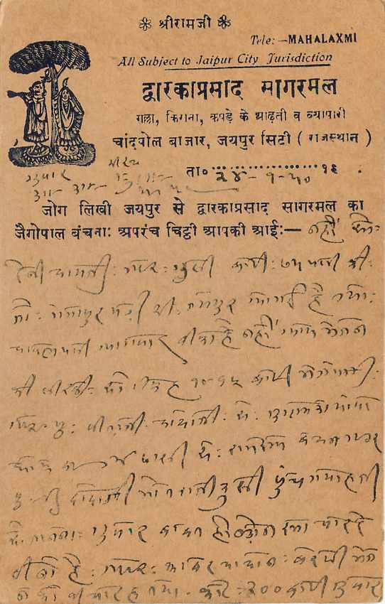 Inde India Cover Card  — Rückseite