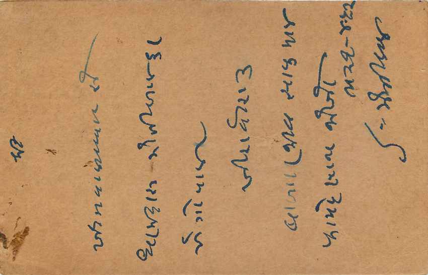 Inde India Cover Card  — Verso