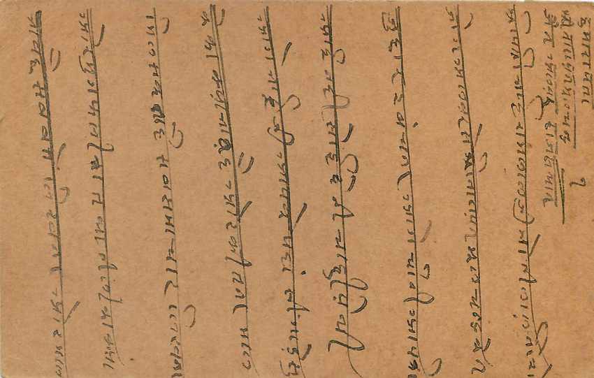 Inde India Cover Card  — Verso