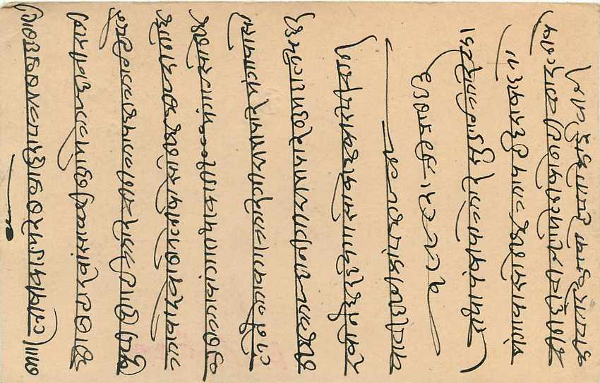 Inde India Cover Card  — Verso