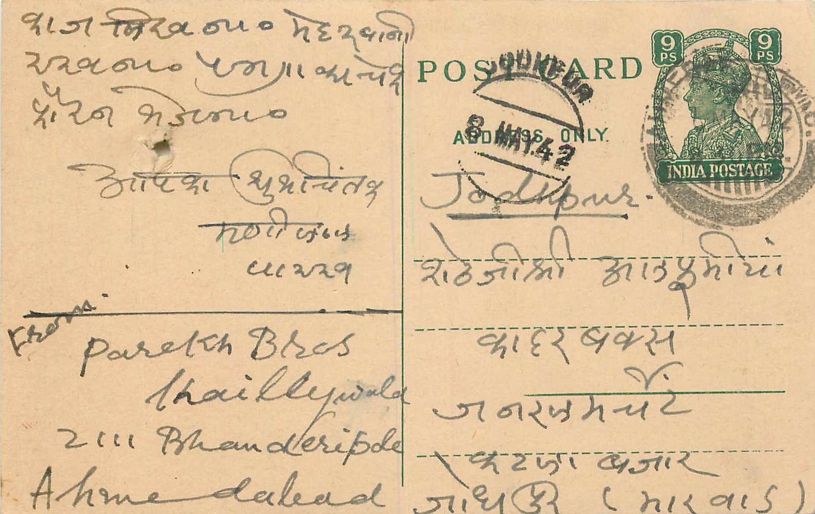 Inde India Cover Card 