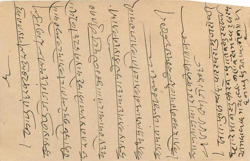 Inde India Cover Card  — Verso