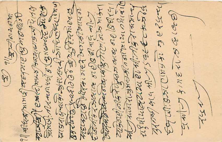 Inde India Cover Card  — Rückseite
