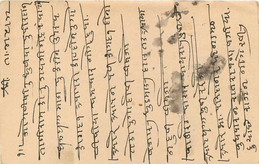 Inde India Cover Card  — Rückseite