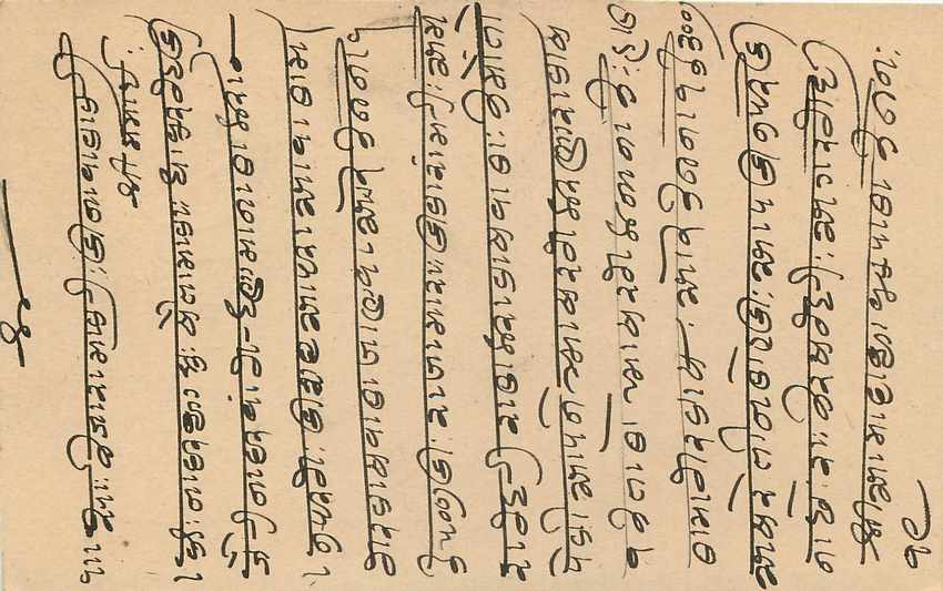 Inde India Cover Card  — Rückseite