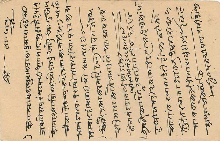 Inde India Cover Card  — Verso