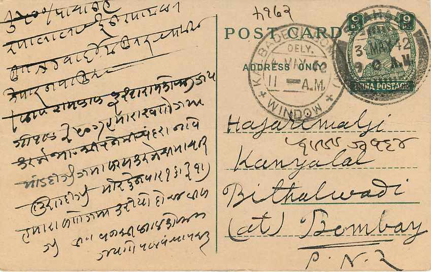 Inde India Cover Card  — Rückseite
