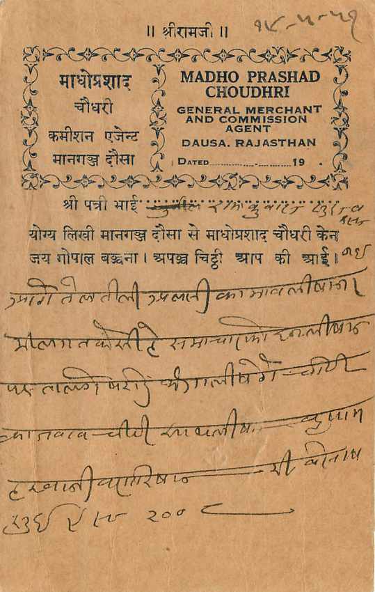 Inde India Cover Card  Postal Stationary — Rückseite