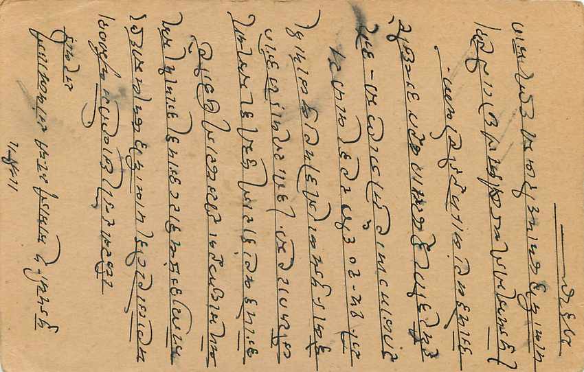 Inde India Cover Card  Postal Stationary — Rückseite