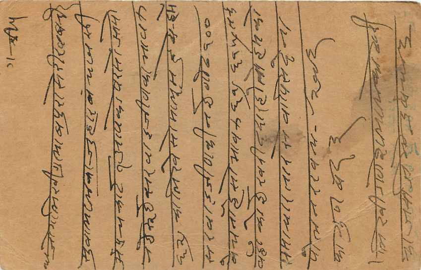 Inde India Cover Card  Postal Stationary — Rückseite